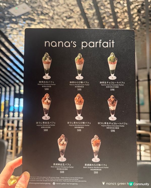 茶控必試 東京人氣茶室 nana’s green tea🍵