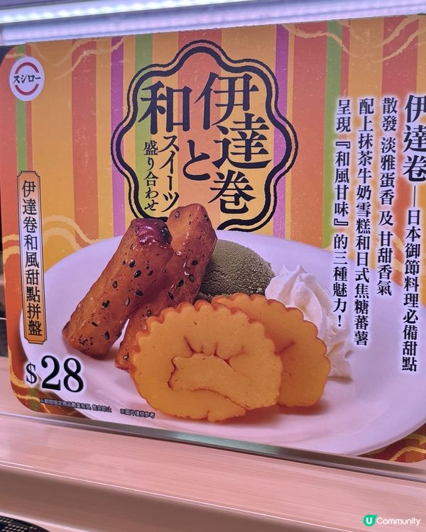 🍣 壽司郎3月限定！滿滿旨味祭 🤩