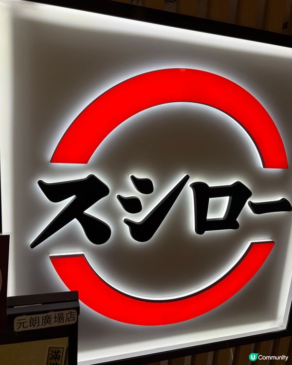 🍣 壽司郎3月限定！滿滿旨味祭 🤩