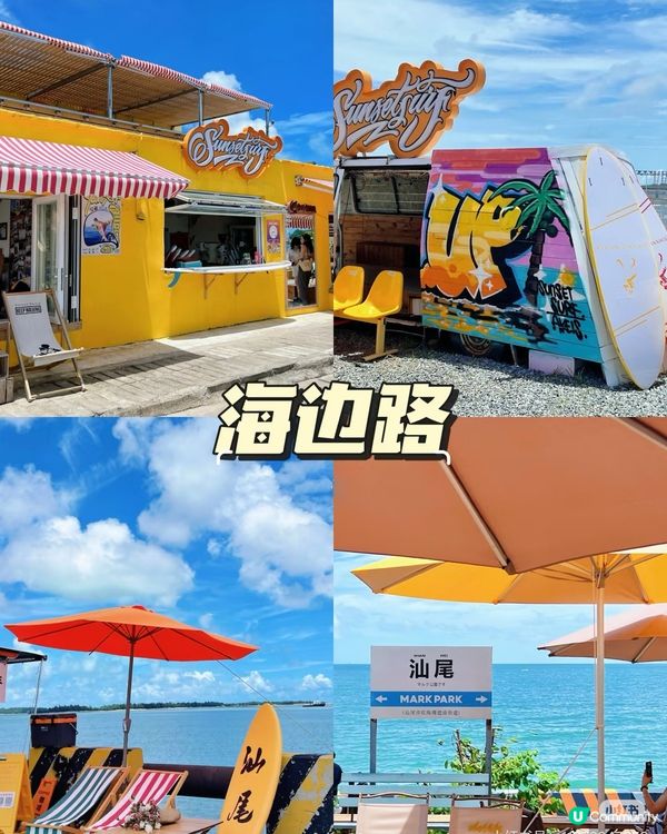 自駕汕尾兩天一夜‼️