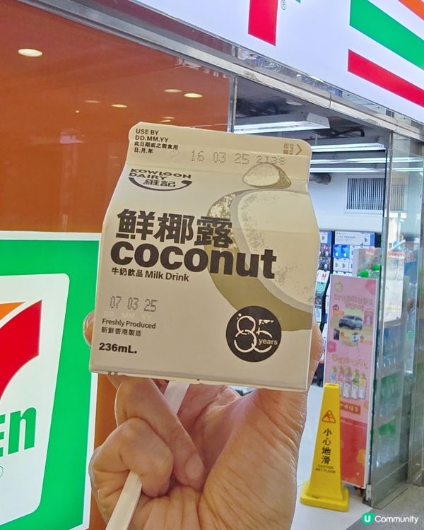 7仔終於有得賣啦🤩  
椰子清香，味道好正😋