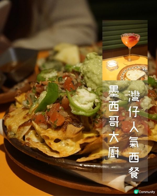 灣仔墨西哥大廚炮製特色西餐