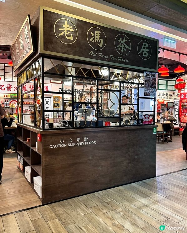 旺角飲茶☕️～老馮茶居🫖