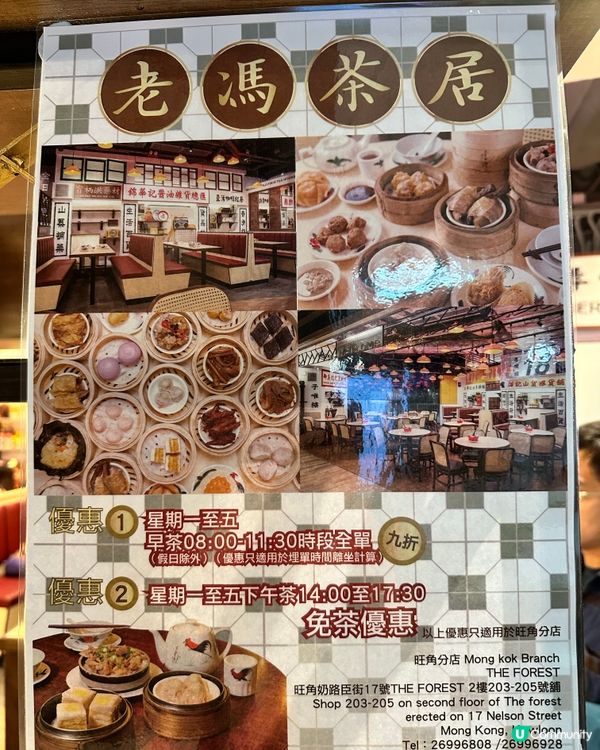 旺角飲茶☕️～老馮茶居🫖