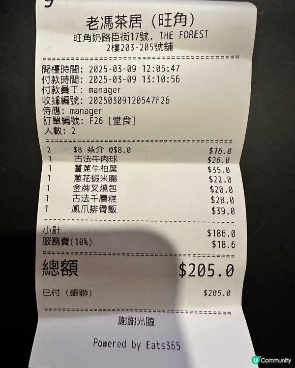 旺角飲茶☕️～老馮茶居🫖