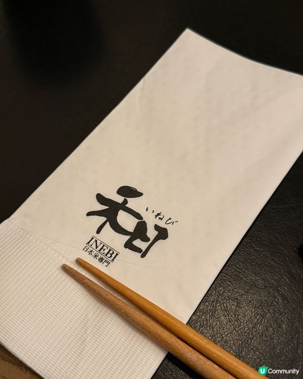 📍銅鑼灣 禾日 希慎日式居酒屋🍶日本米專門店⚪️