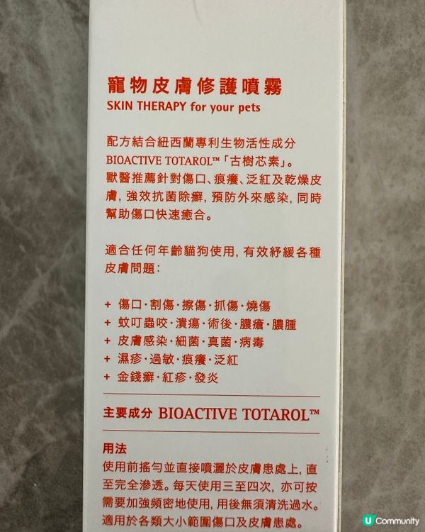 旺角寵物城～🐶食+修護噴霧