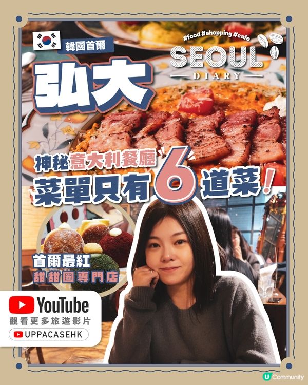 弘大神秘意大利餐廳，菜單只有六道菜🍝