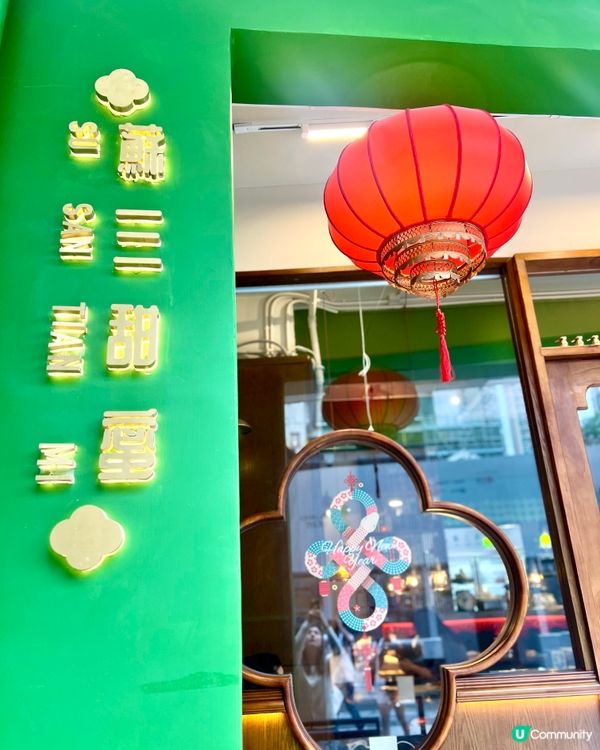 銅鑼灣必食糖水店😋👍🏻