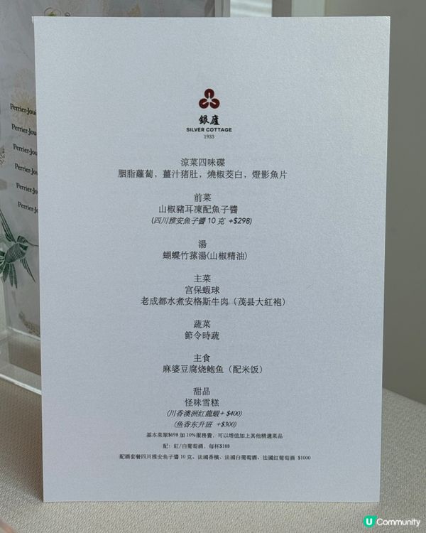 銅鑼灣川菜新體驗🌶️ 銀廬1933 花椒盛宴