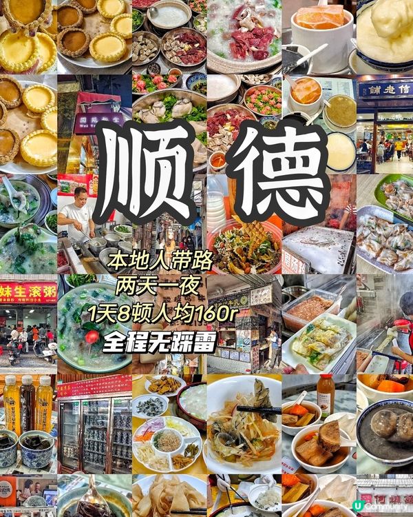 順德美食睇呢度👈🏻