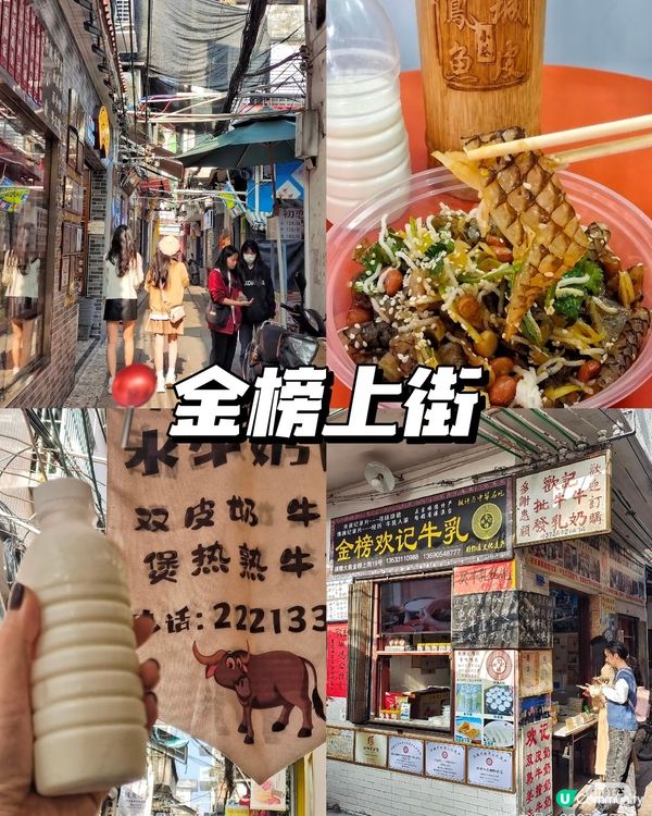 順德美食睇呢度👈🏻