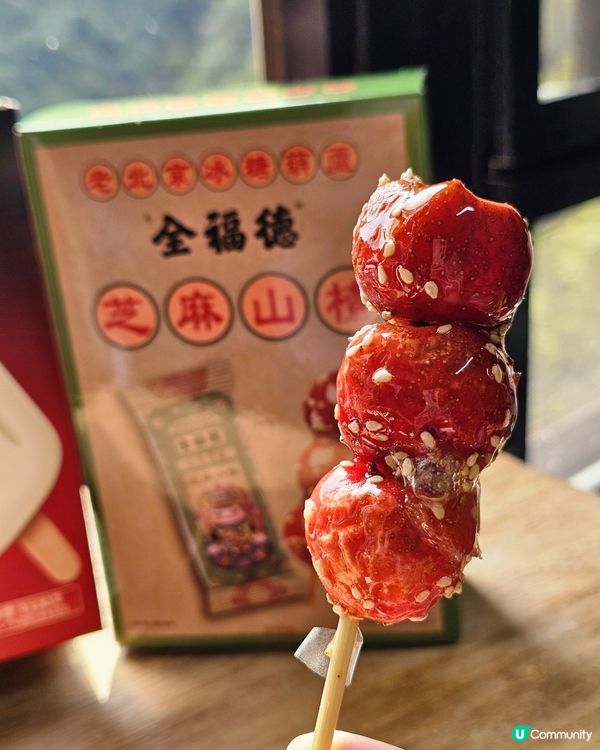 懷舊甜品之選：杜老爺紅豆牛奶雪條與全福德冰糖葫蘆 🍦