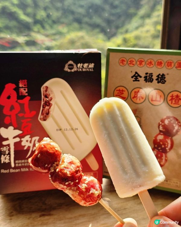懷舊甜品之選：杜老爺紅豆牛奶雪條與全福德冰糖葫蘆 🍦