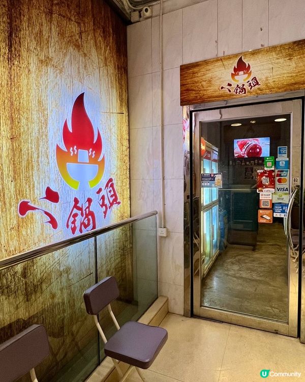 旺角火鍋放題任食7小時