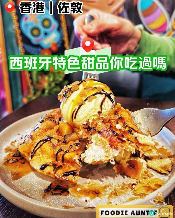 👽 食神大媽《佐敦｜創意多國FUSION餐廳》