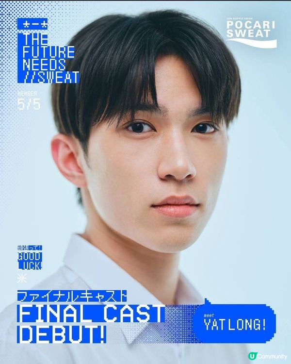 寶礦力水特年度廣告招募新星5位素人脫穎而出赴日拍攝