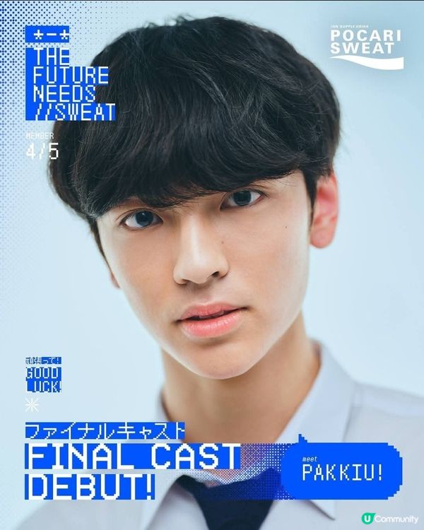 寶礦力水特年度廣告招募新星5位素人脫穎而出赴日拍攝