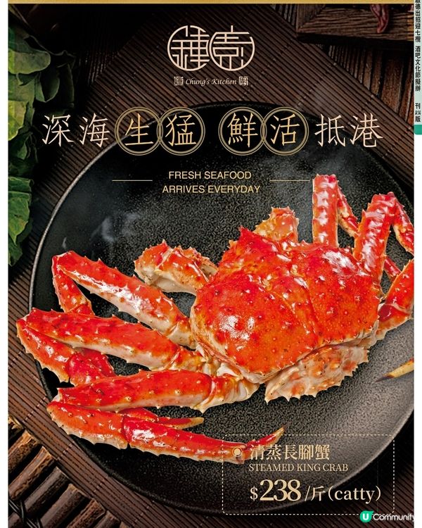 鍾廚北京道店清蒸長腳蟹深海生猛鮮活抵港$238/斤