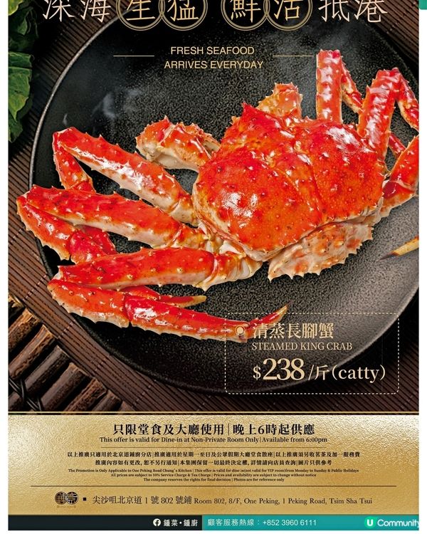 鍾廚北京道店清蒸長腳蟹深海生猛鮮活抵港$238/斤