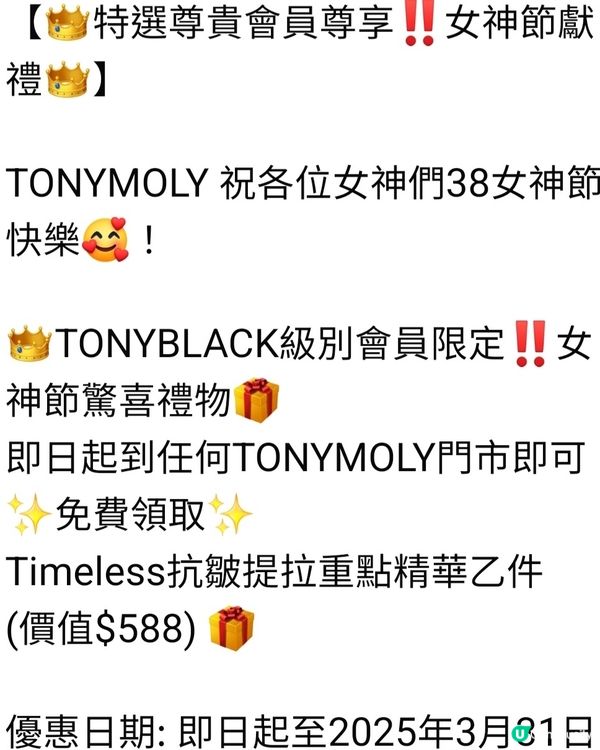 婦女節折扣