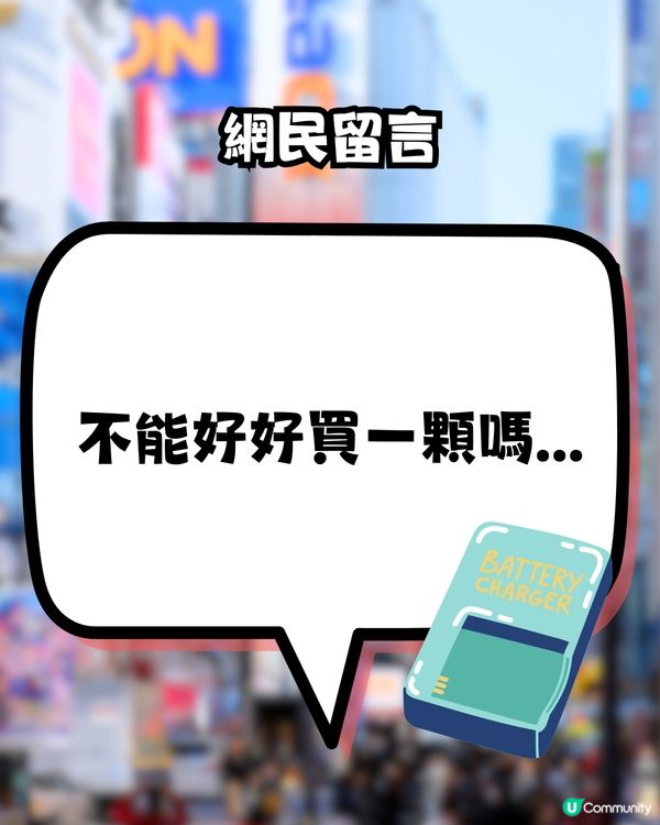 旅客不小心帶1款充電器到日本🇯🇵竟發現:可跨國使用！引網民爆笑留言>>