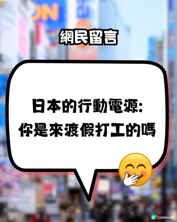 旅客不小心帶1款充電器到日本🇯🇵竟發現:可跨國使用！引網民爆笑留言>>