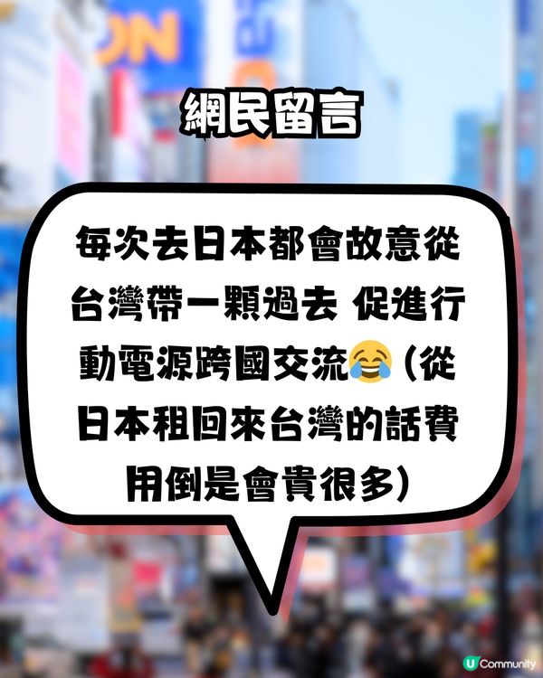 旅客不小心帶1款充電器到日本🇯🇵竟發現:可跨國使用！引網民爆笑留言>>