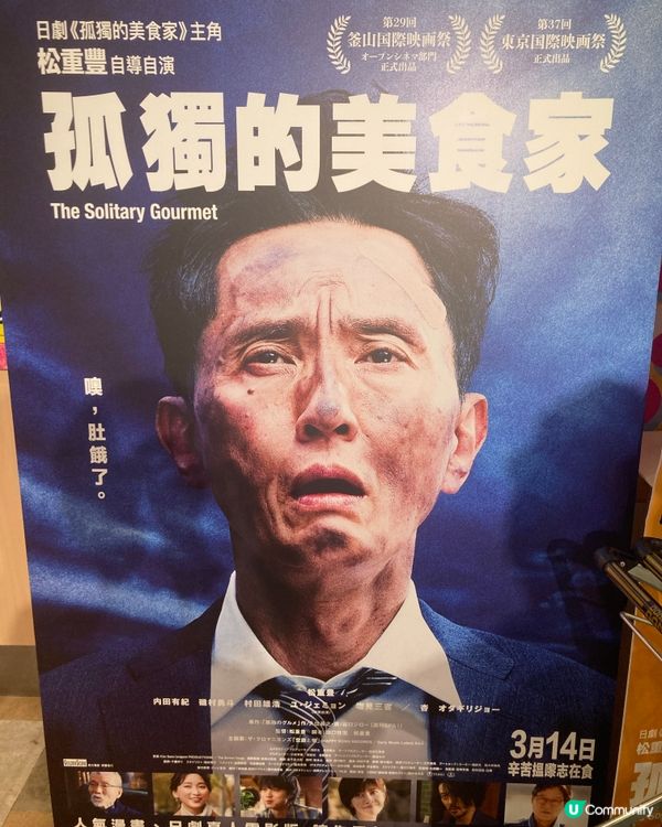 ## 孤獨美食家電影版香港上映啦！🤩🎬