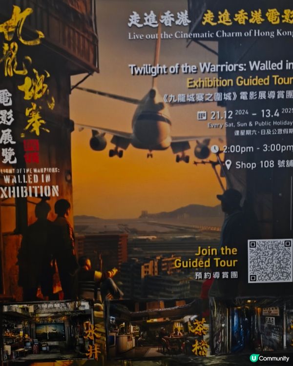 《九龍城寨之圍城》展覽