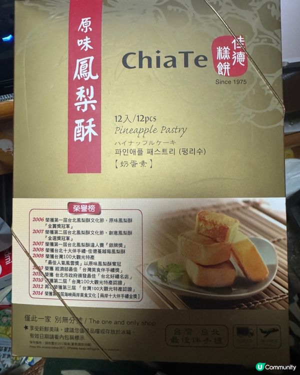 ## 台灣必買伴手禮👑佳德鳳梨酥🍍