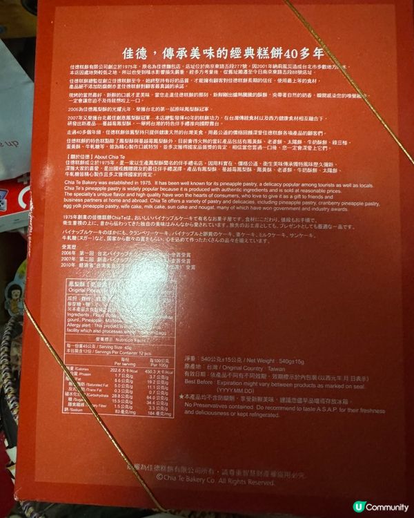 ## 台灣必買伴手禮👑佳德鳳梨酥🍍