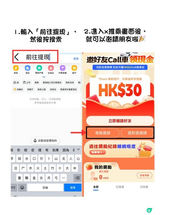 call車周圍去🚙真係好方便!依家用高德地圖APP入面嘅｢高...