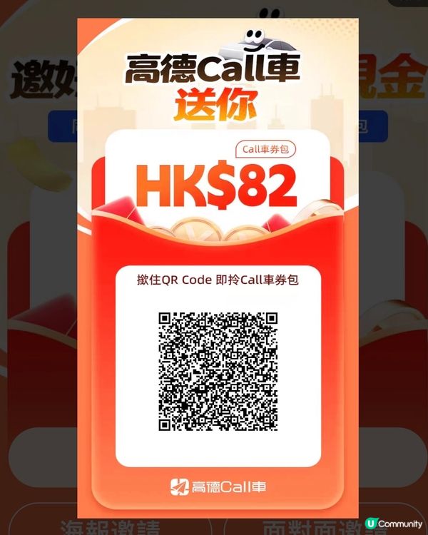 call車周圍去🚙真係好方便!依家用高德地圖APP入面嘅｢高...