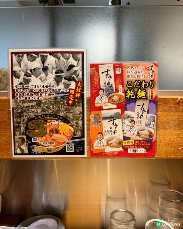 必食‼️北海道味噌拉麵鼻祖 老字號【すみれ（Sumire）】