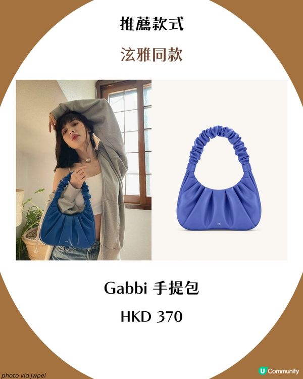 韓星同款6大小眾品牌平價手袋 👜 KPOP女神泫雅同款手袋只需$3XX！✨