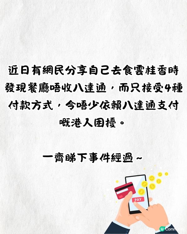 雲桂香唔收八達通/信用卡💰只收呢4種方式⁉️網民反應超兩極>>>