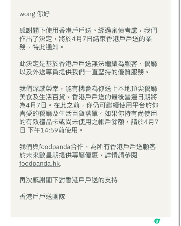 Deliveroo 戶戶送 香港業務 結業？！
