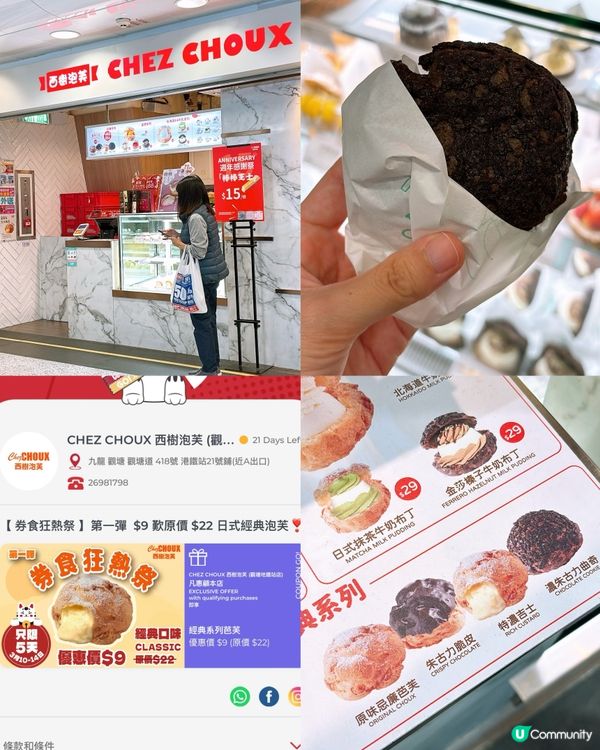 🎏$9買到件西樹泡芙‼️入app搶code