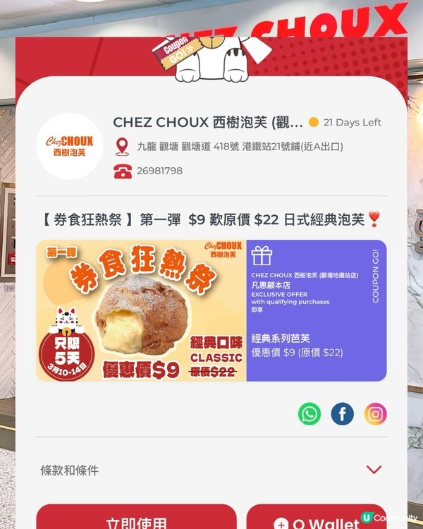 🎏$9買到件西樹泡芙‼️入app搶code