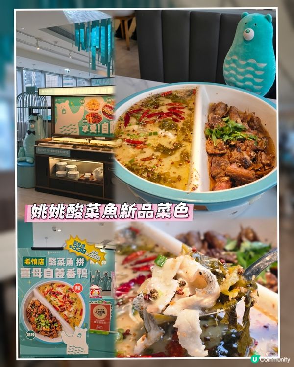 酸菜魚拼薑母自養番鴨