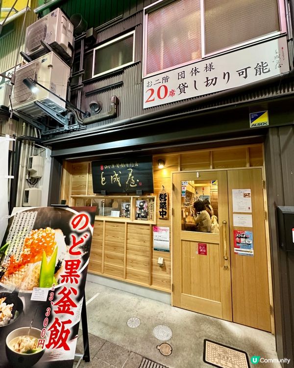 金澤必吃美食之一喉黑魚釜飯