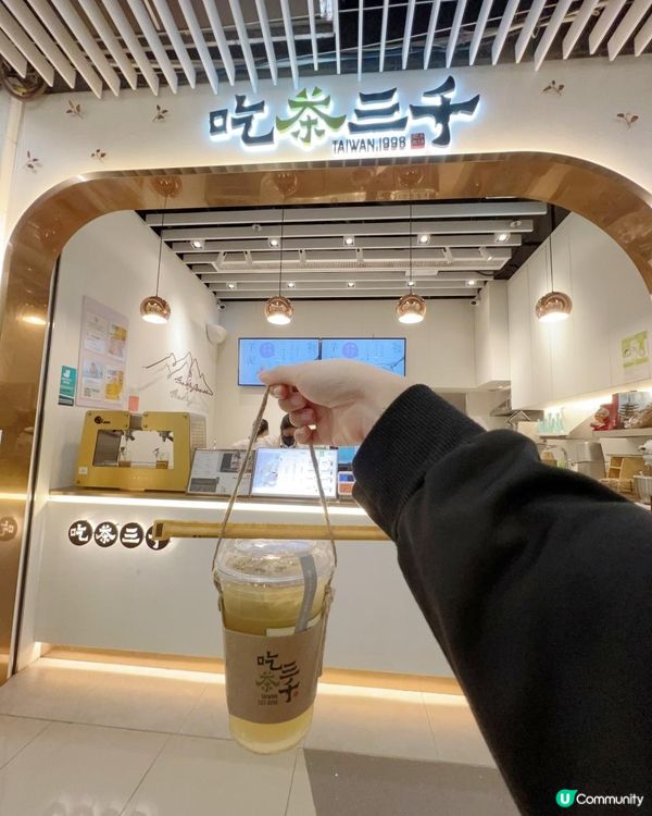 ⭐新式台式茶飲店⭐ 💚吃茶三千🍵 💓健康好味新特飲💓