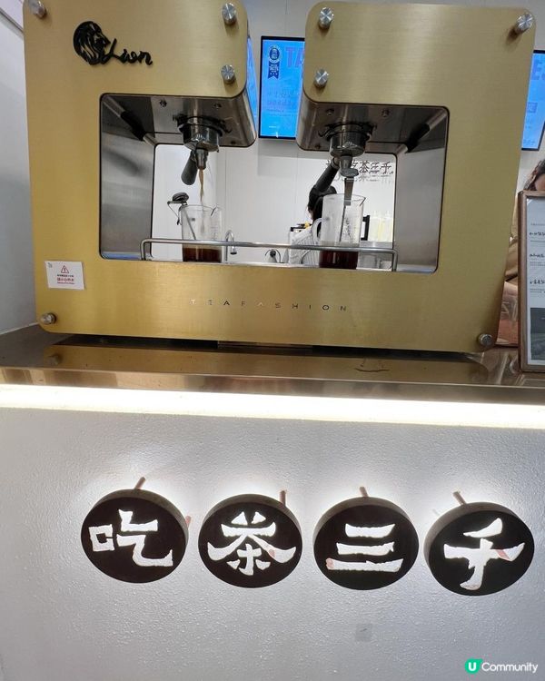 ⭐新式台式茶飲店⭐ 💚吃茶三千🍵 💓健康好味新特飲💓