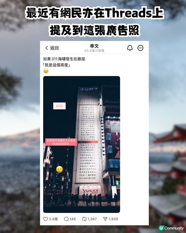 日本311地震14周年|回顧日本震撼廣告！「如果海嘯發生在銀座，就是這個高度。」