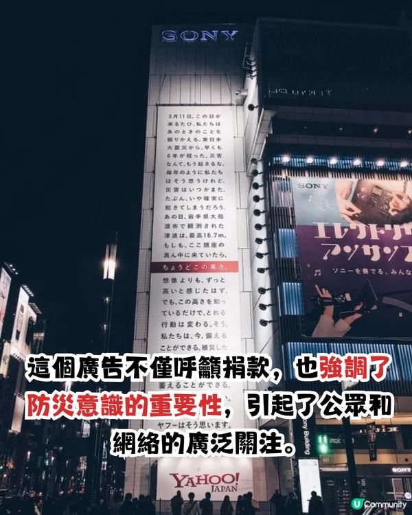 日本311地震14周年|回顧日本震撼廣告！「如果海嘯發生在銀座，就是這個高度。」