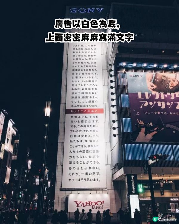 日本311地震14周年|回顧日本震撼廣告！「如果海嘯發生在銀座，就是這個高度。」
