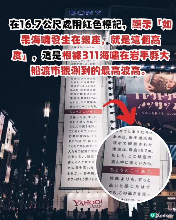 日本311地震14周年|回顧日本震撼廣告！「如果海嘯發生在銀座，就是這個高度。」