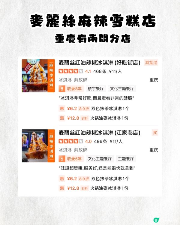 網上爆紅創意麻辣雪糕店🍦🌶️6款口味!你夠唔夠膽食❓張晉蔡少芬夫婦都食過⏬