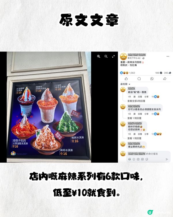 網上爆紅創意麻辣雪糕店🍦🌶️6款口味!你夠唔夠膽食❓張晉蔡少芬夫婦都食過⏬